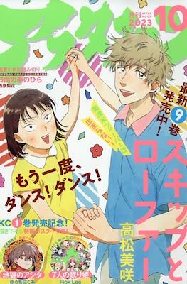 Monthly Afternoon 2023 / 月刊アフタヌーン 2023 #10