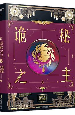 诡秘之主 (Lord of the Mysteries Arc 2 - Faceless) #6