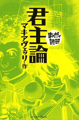 まんがで読破 #22