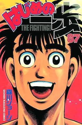 はじめの一歩 (Hajime no Ippo) #87