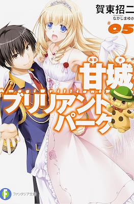 甘城ブリリアントパーク (Amagi Brilliant Park) #5
