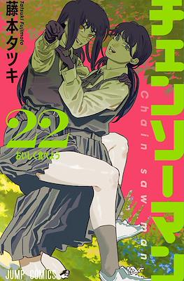 チェンソーマン Chainsaw Man (Rústica con sobrecubierta) #22
