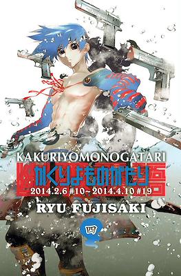 かくりよものがたり (Kakuriyo Monogatari) #4