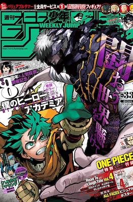 Weekly Shōnen Jump 2022 週刊少年ジャンプ #33