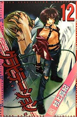 グラビテーション - Gravitation #12