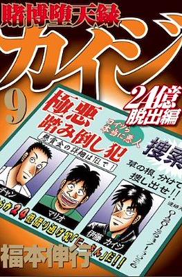 賭博默示錄 (Tobaku Mokushiroku Kaiji) #74