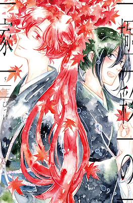 極彩の家 (Gokusai no Ie) #5