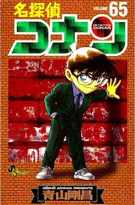 名探偵コナン Detective Conan #65