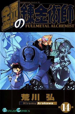 Fullmetal Alchemist - 鋼の錬金術師 (Hagane no Renkinjutsushi) (Rústica con sobrecubierta) #14