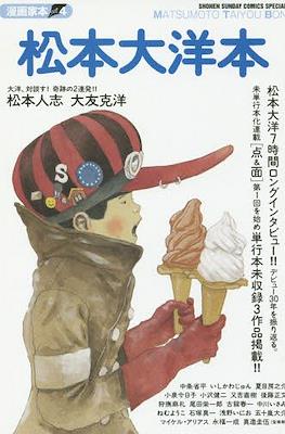漫画家本 (Mangaka-bon) #4