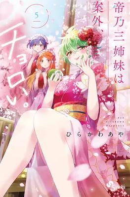 帝乃三姉妹は案外、チョロい。 (Mikadono-san Shimai wa Angai, Choroi) #5
