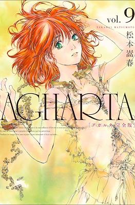 Agharta アガルタ - 完全版 #9
