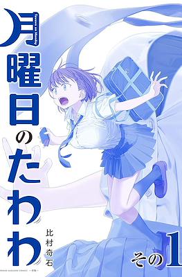 Tawawa on Monday