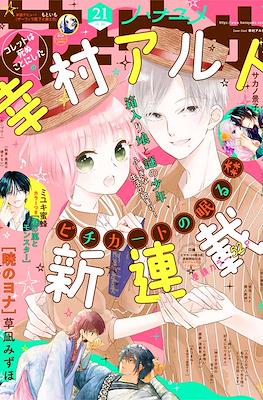 Hana to Yume 2022 / 花とゆめ 2022 (Revista) #21