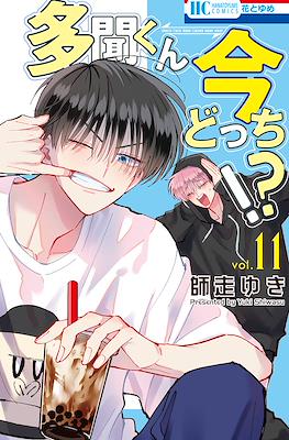 多聞くん今どっち!? (Tamon-kun Ima Docchi!?) #11