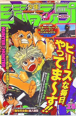 Weekly Shōnen Jump 1999 #25