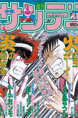 Weekly Shonen Sunday 1984 #11