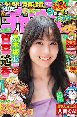 Weekly Shonen Champion 2021 - 少年チャンピオン 2021 #30