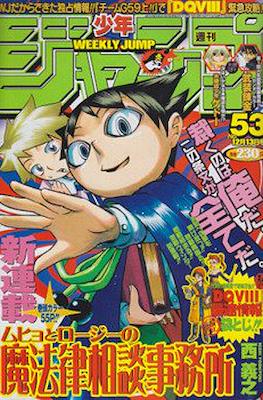 Weekly Shōnen Jump 2004 #53