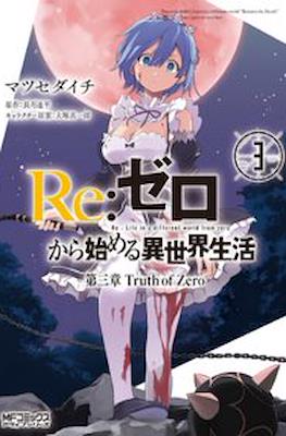 Re：ゼロから始める異世界生活 (Re:Zero kara Hajimeru Isekai Seikatsu) #3