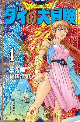 ドラゴンクエスト ダイの大冒険 新装彩録版 (Dragon Quest: Dai no Daibouken - New Edition) #4