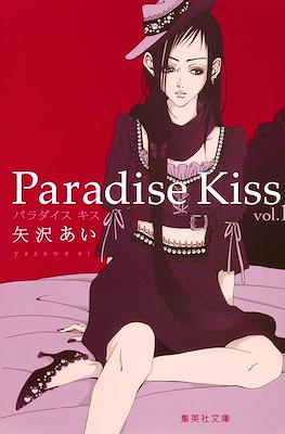 Paradise Kiss パラダイス・キス #1