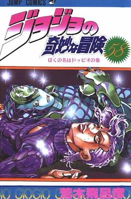 ジョジョの 奇妙な冒険 (JoJo's Bizarre Adventure) (Rústica con sobrecubierta) #58