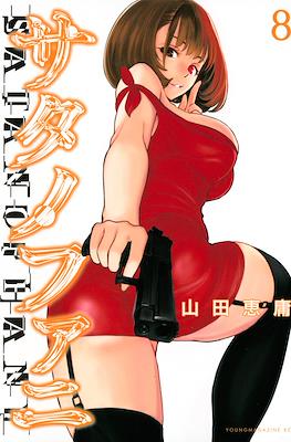 サタノファニ (Satanofani) #8