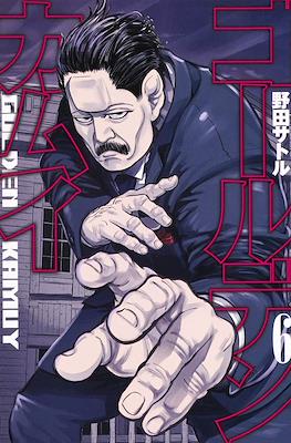 ゴールデンカムイ (Golden Kamuy) (Rústica) #6