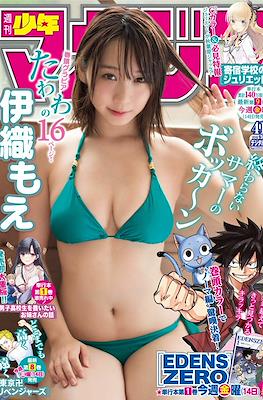 Weekly Shōnen Magazine 2018 / 週刊少年マガジン 2018 #41