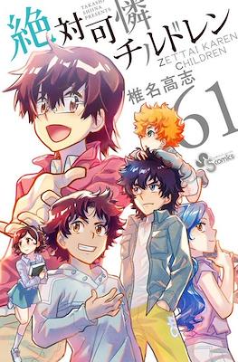 絶対可憐チルドレン Zettai Karen Chirudoren #61
