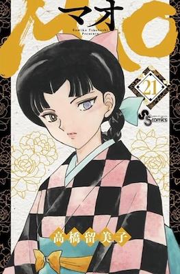 Mao - マオ #21