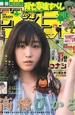 Weekly Shōnen Sunday 2021 / 週刊少年サンデー 2021 #29