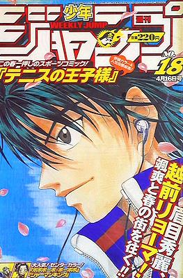 Weekly Shōnen Jump 2001 #18