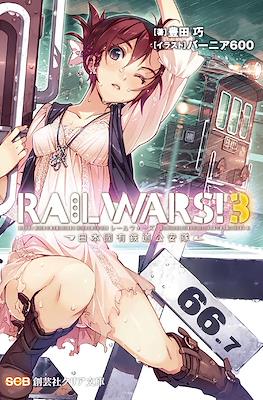 Rail Wars! -日本國有鉄道公安隊- (Rail Wars! -Nihon Kokuyuu Tetsudou Kouantai-) #3