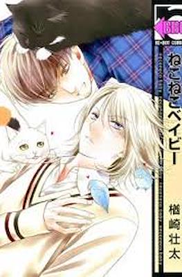 ねこねこベイビー (Neko Neko Baby)