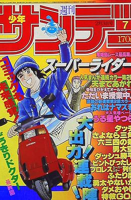 Weekly Shonen Sunday 1982 #7