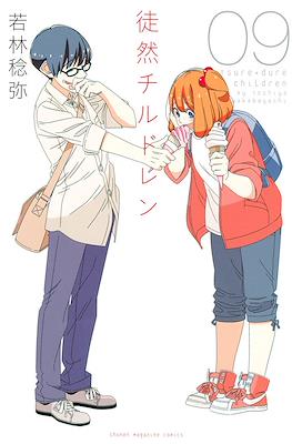 徒然チルドレン (Tsurezure Children) #9