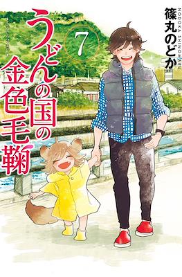 うどんの国の金色毛鞠 (Udon no Kuni no Kiniro Kemari) #7