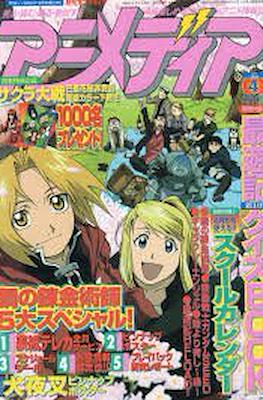 アニメディア 2004 (Animedia 2004) #4