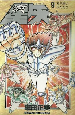 Saint 星矢 行本封面 (Saint Seiya) #9