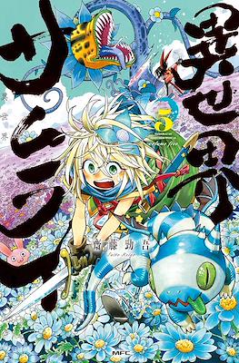 異世界サムライ (Isekai Samurai) #5