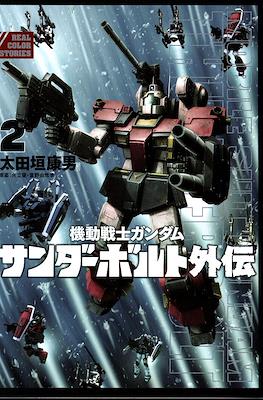 Mobile Suit Gundam Thunderbolt gaiden #2