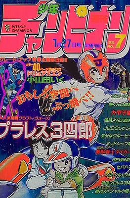Weekly Shōnen Jump 1983 週刊少年ジャンプ #7