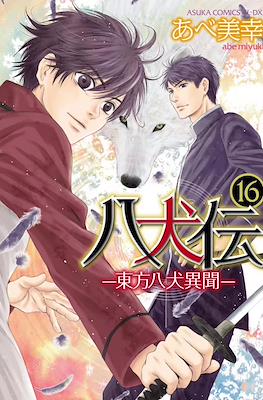 八犬伝 ―東方八犬異聞 ― Hakkenden: Touhou Hakken Ibun #16
