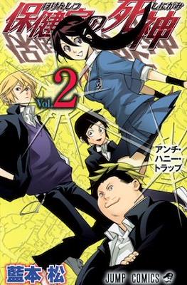 保健室の死神 (Hokenshitsu no Shinigami) #2