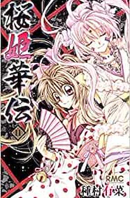 桜姫華伝 Sakura Hime Kaden #11