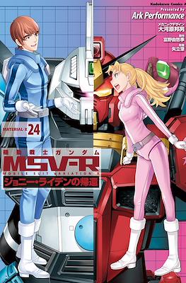 機動戦士ガンダム MSV-R ジョニー・ライデンの帰還 (Kidou Senshi Gundam MSV-R - Johnny Raiden no Kikan) #24