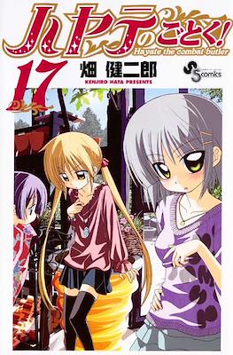 ハヤテのごとく! (Hayate no Gotoku!) #17