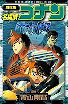Detective Conan Movies Shonen Sunday Comics Special. 名探偵コナン #9